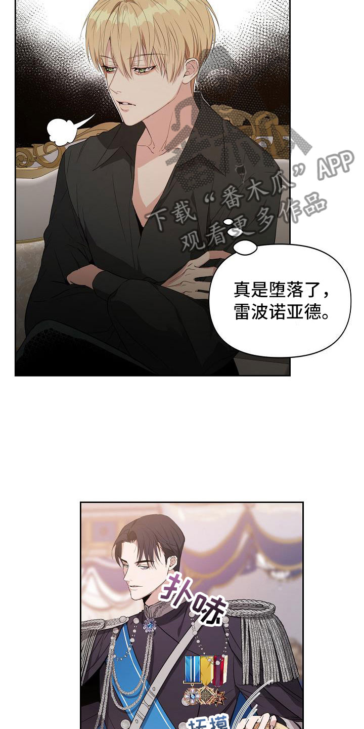 帝国皇隶又叫什么漫画,第16章：被发现2图