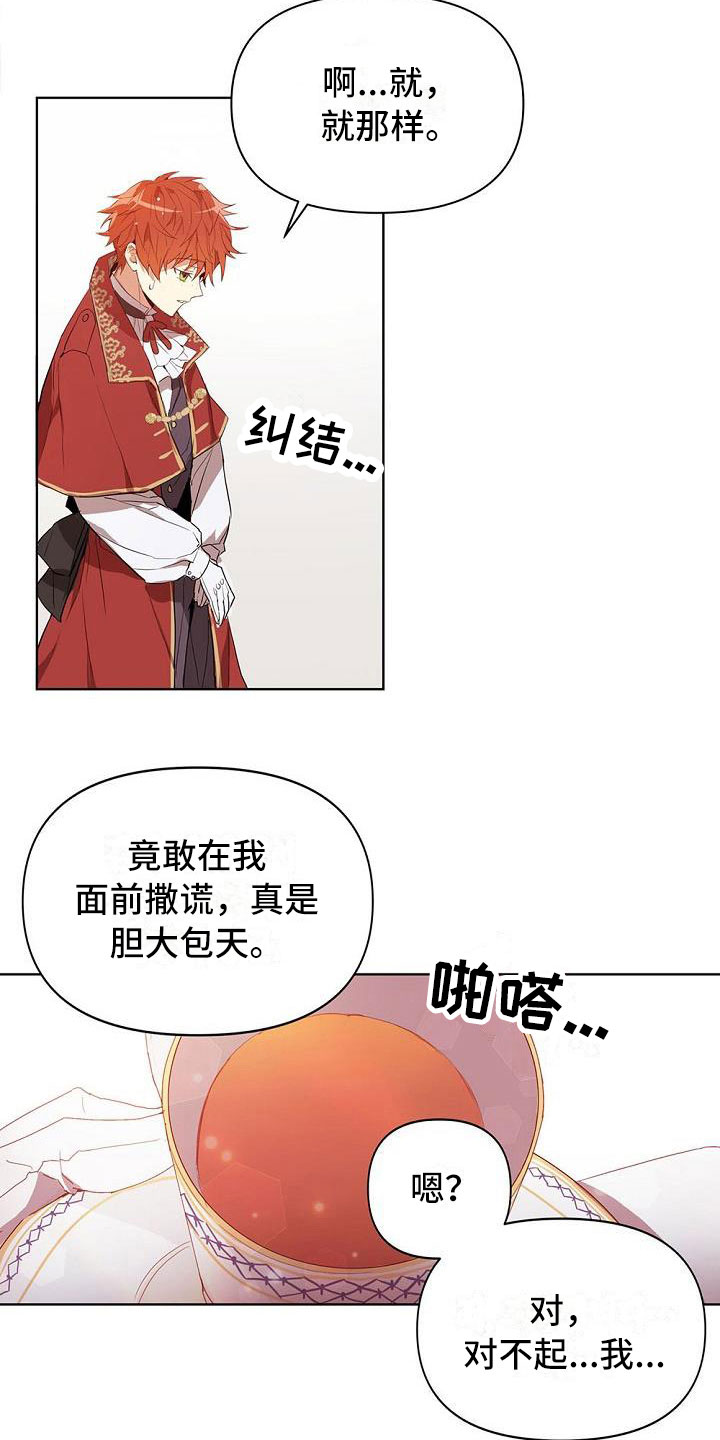 帝国皇隶漫画,第3章：出现状况1图