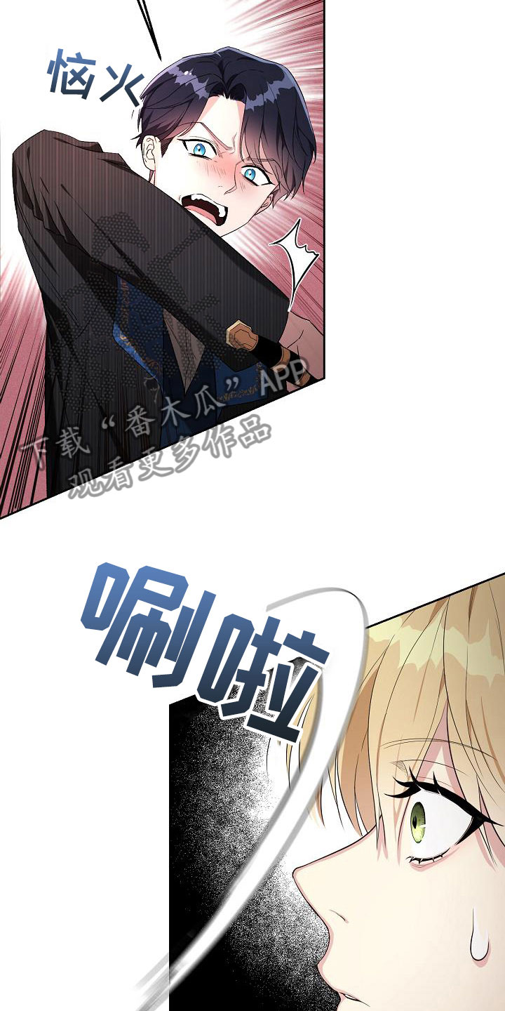 帝国皇女重生文漫画,第19章：恼羞成怒2图