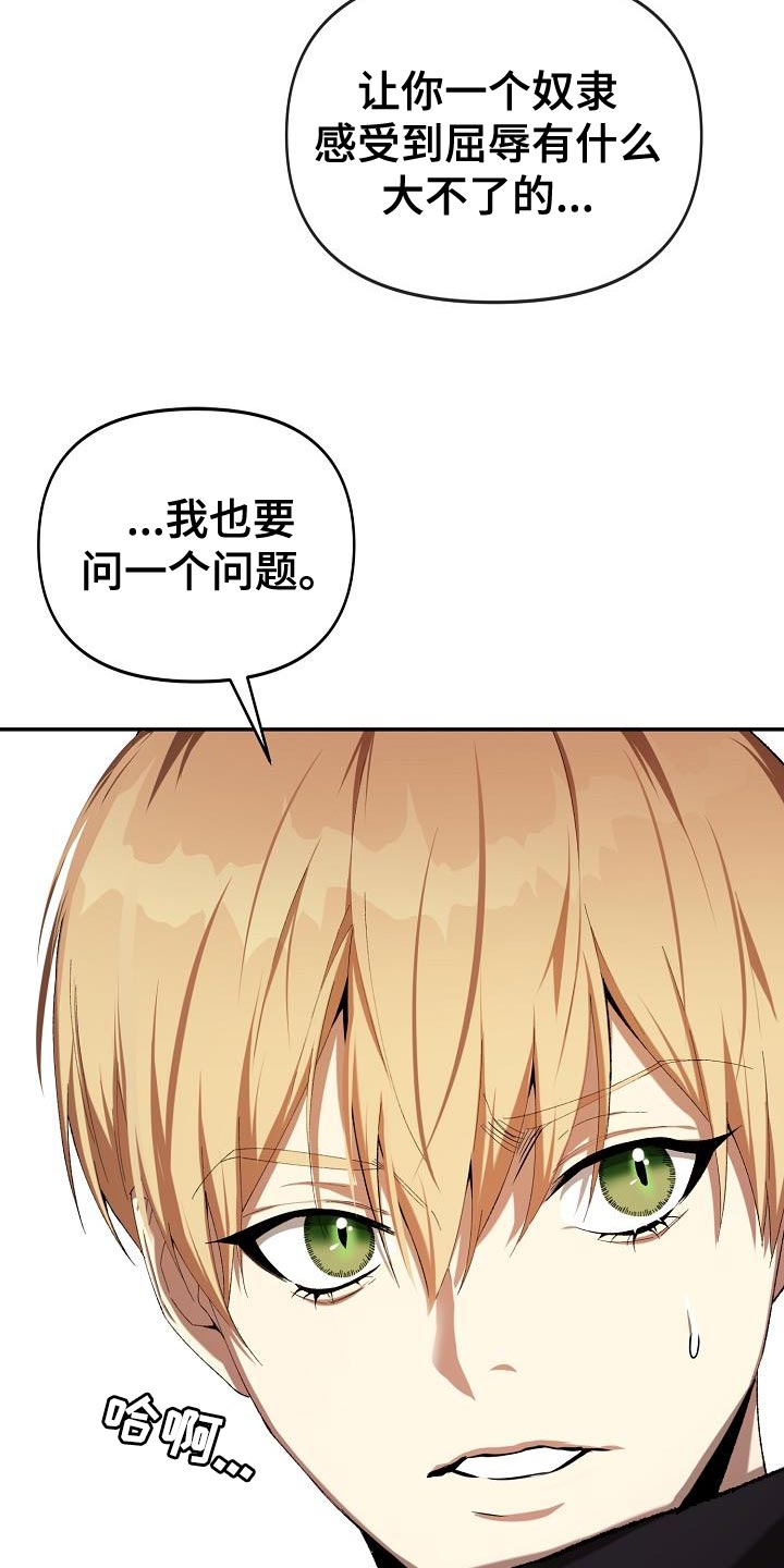 帝国皇女重生文漫画,第42章：一句话都没有说2图