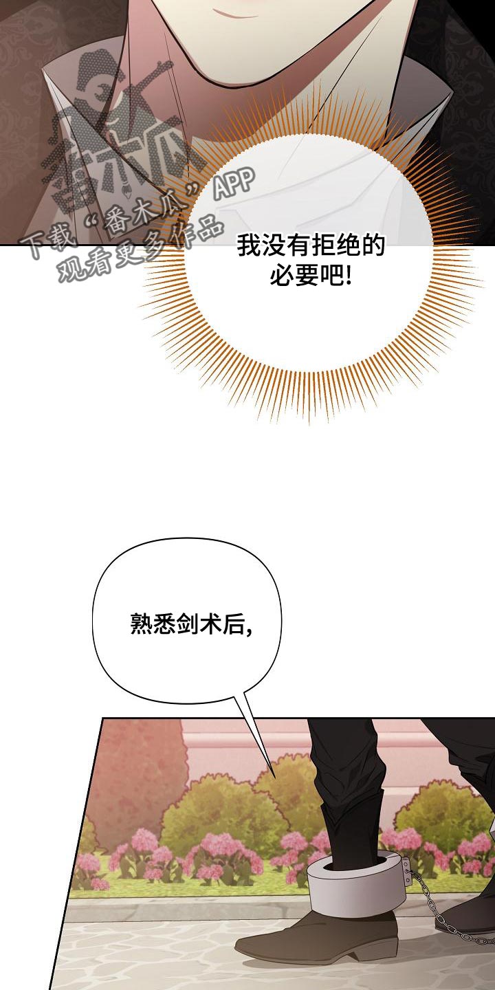 帝国皇隶之前的小说名字叫什么漫画,第36章：学习剑术2图