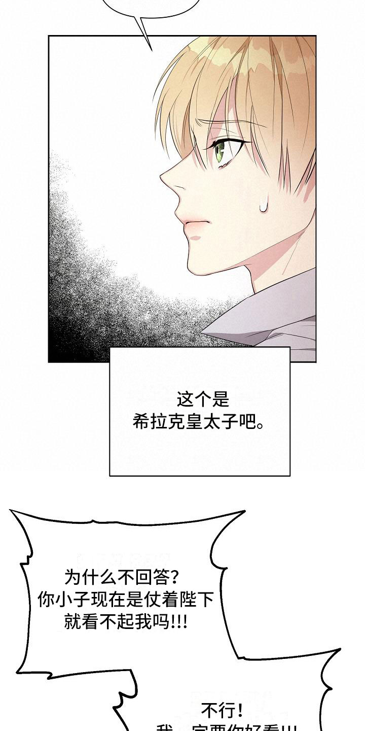 帝国皇妃不好当漫画免费阅读漫画,第19章：恼羞成怒2图