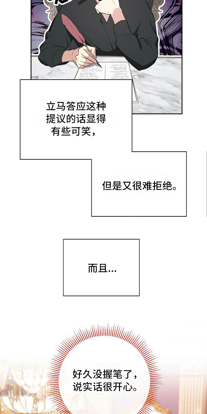 帝国皇尊漫画,第17章：交易1图