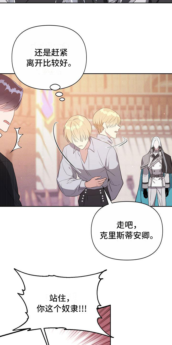 帝国皇女重生文漫画,第19章：恼羞成怒1图