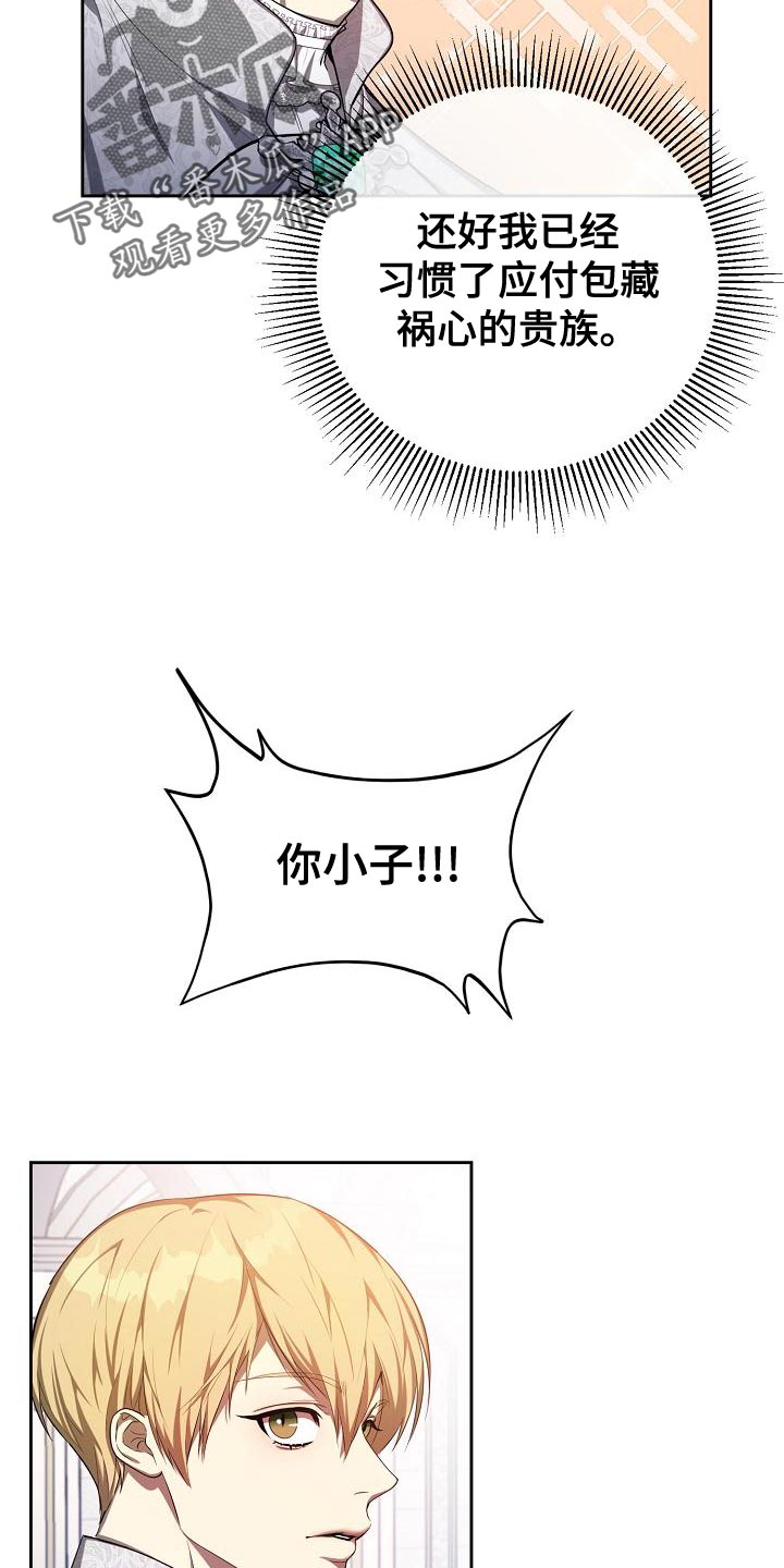 帝国皇隶之前的小说名字叫什么漫画,第32章：不要再幼稚了1图