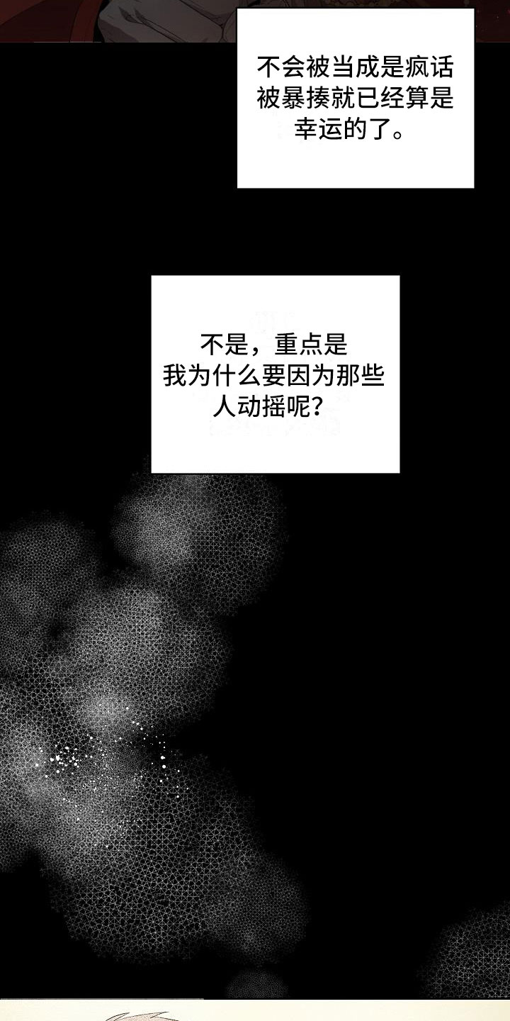 帝国皇冠特级葡萄酒漫画,第11章：囚禁2图