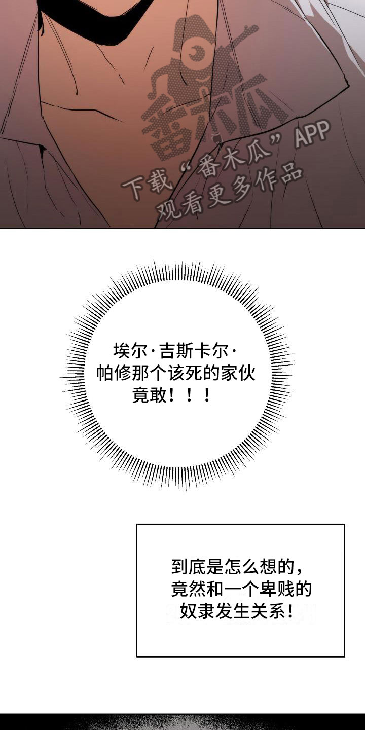 帝国皇妃不好当漫画免费阅读漫画,第8章：很像那个人1图