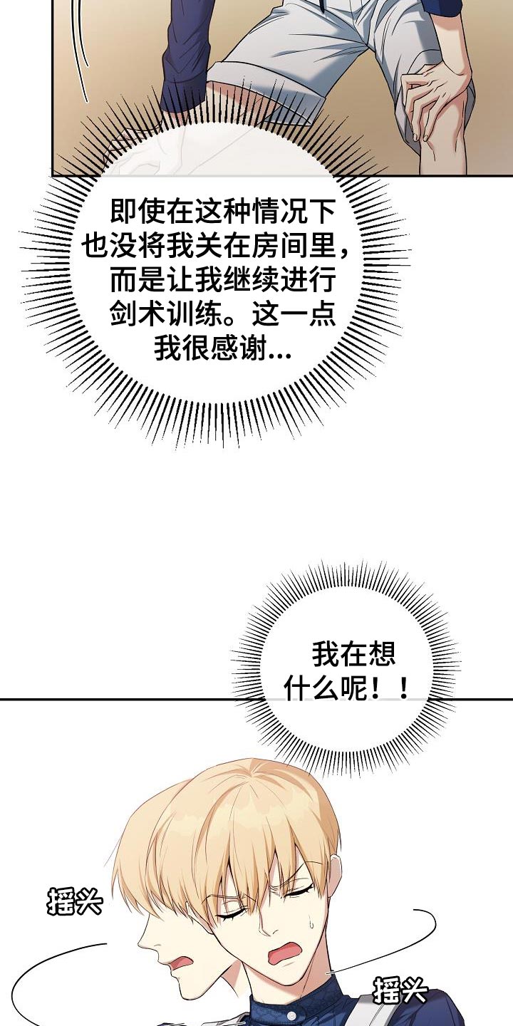 帝国皇隶之前的小说名字叫什么漫画,第44章：你也一起2图