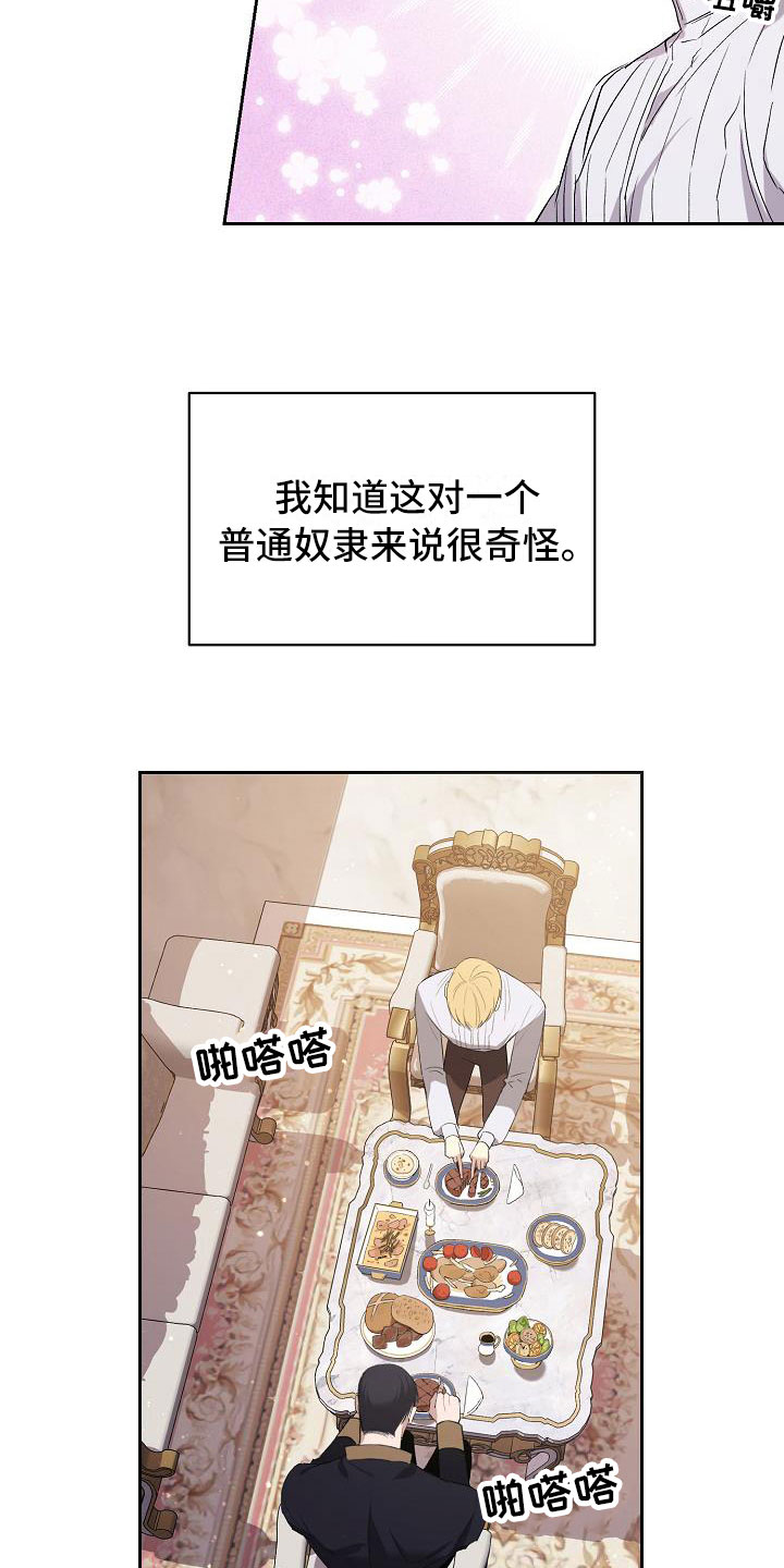 帝国皇妃不好当漫画免费阅读漫画,第14章：让他认可我2图