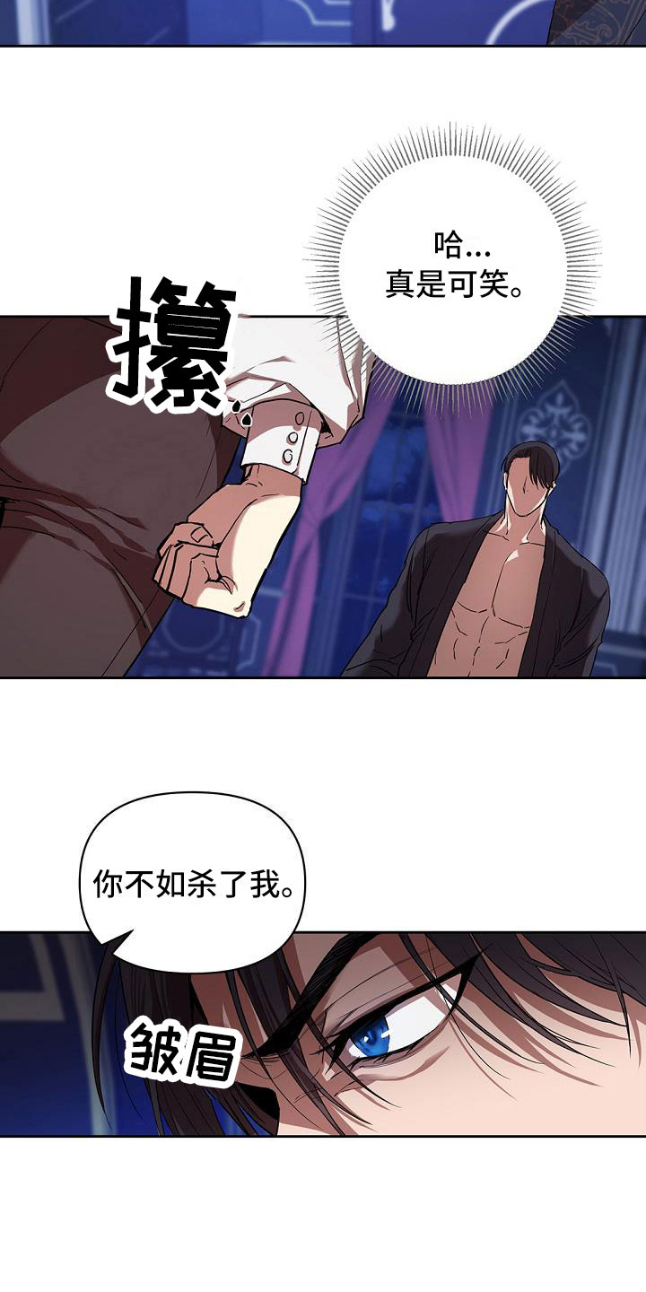 帝国皇隶之前的小说名字叫什么漫画,第6章：出手1图