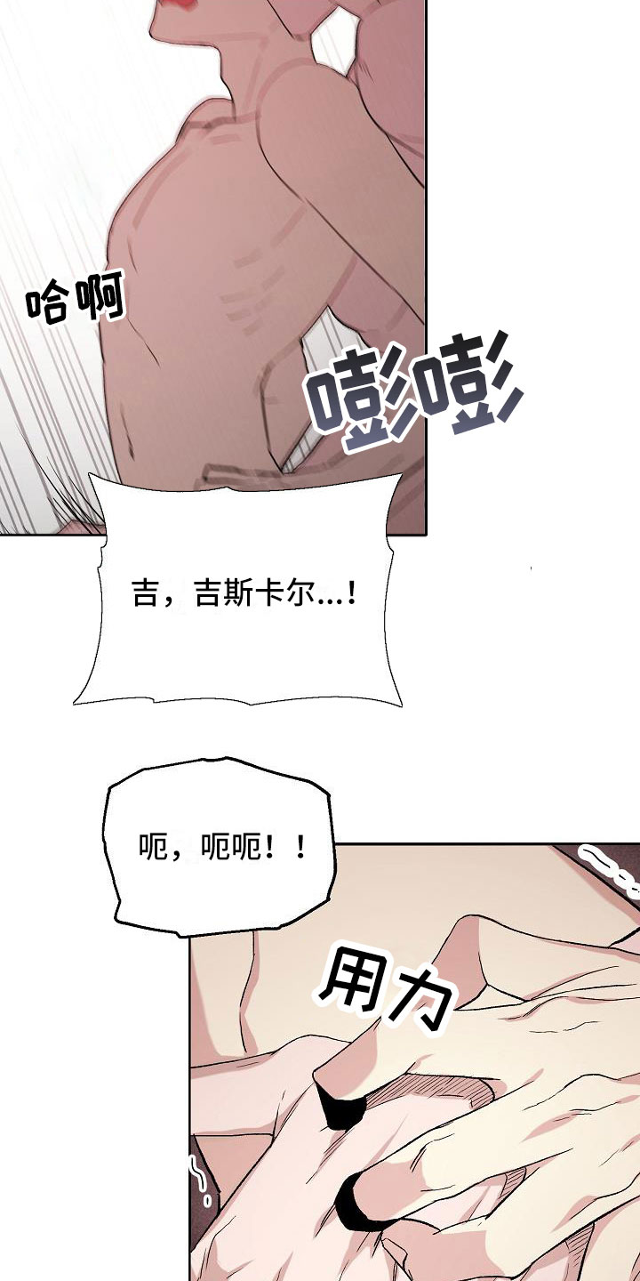 帝国皇隶之前的小说名字叫什么漫画,第15章：拿酒来2图