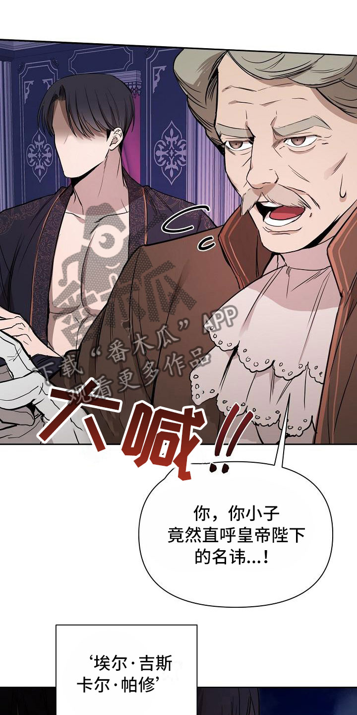 帝国皇妃不好当漫画免费阅读漫画,第6章：出手1图