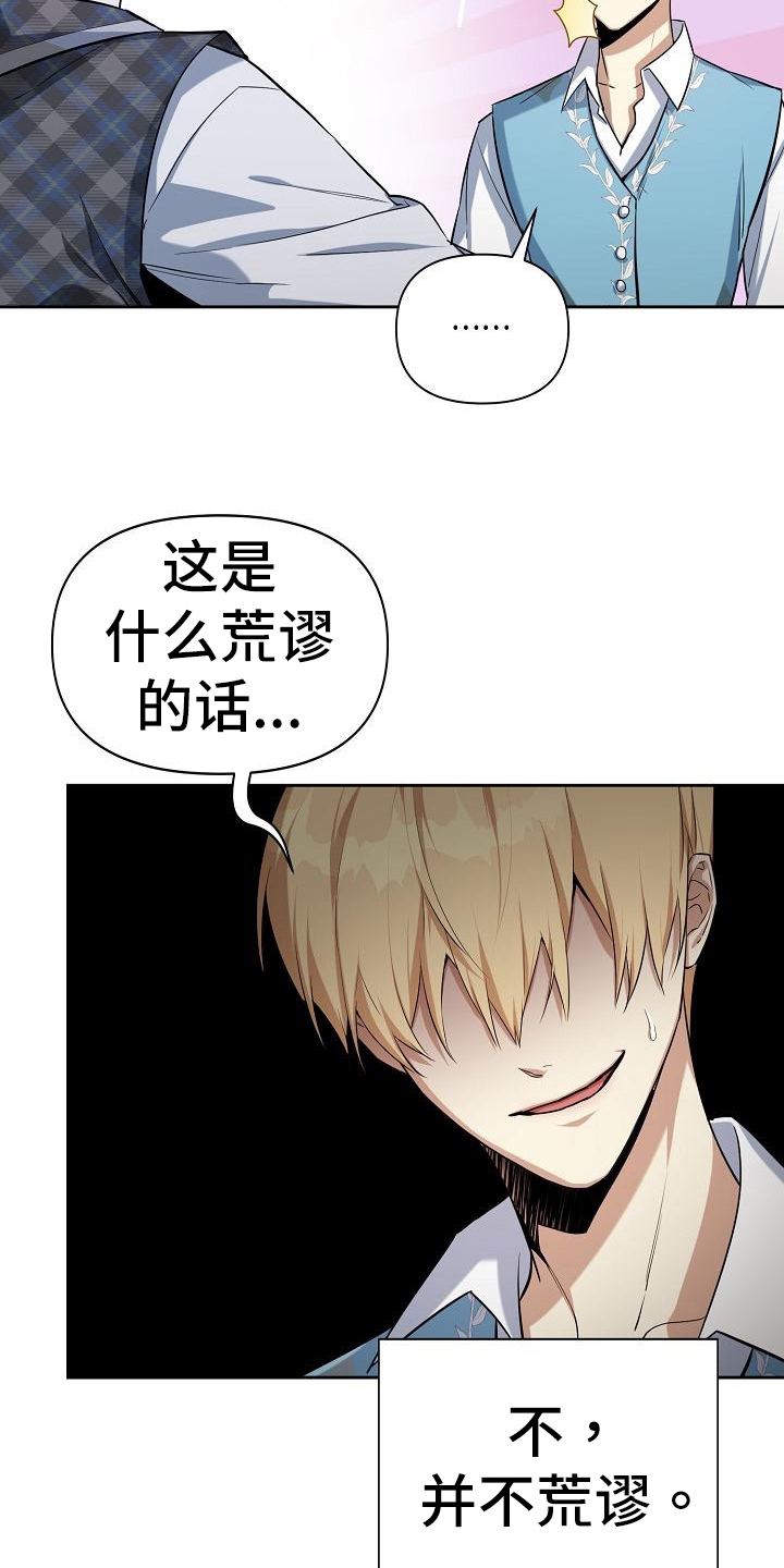 帝国皇妃不好当漫画免费阅读漫画,第40章：得逞1图