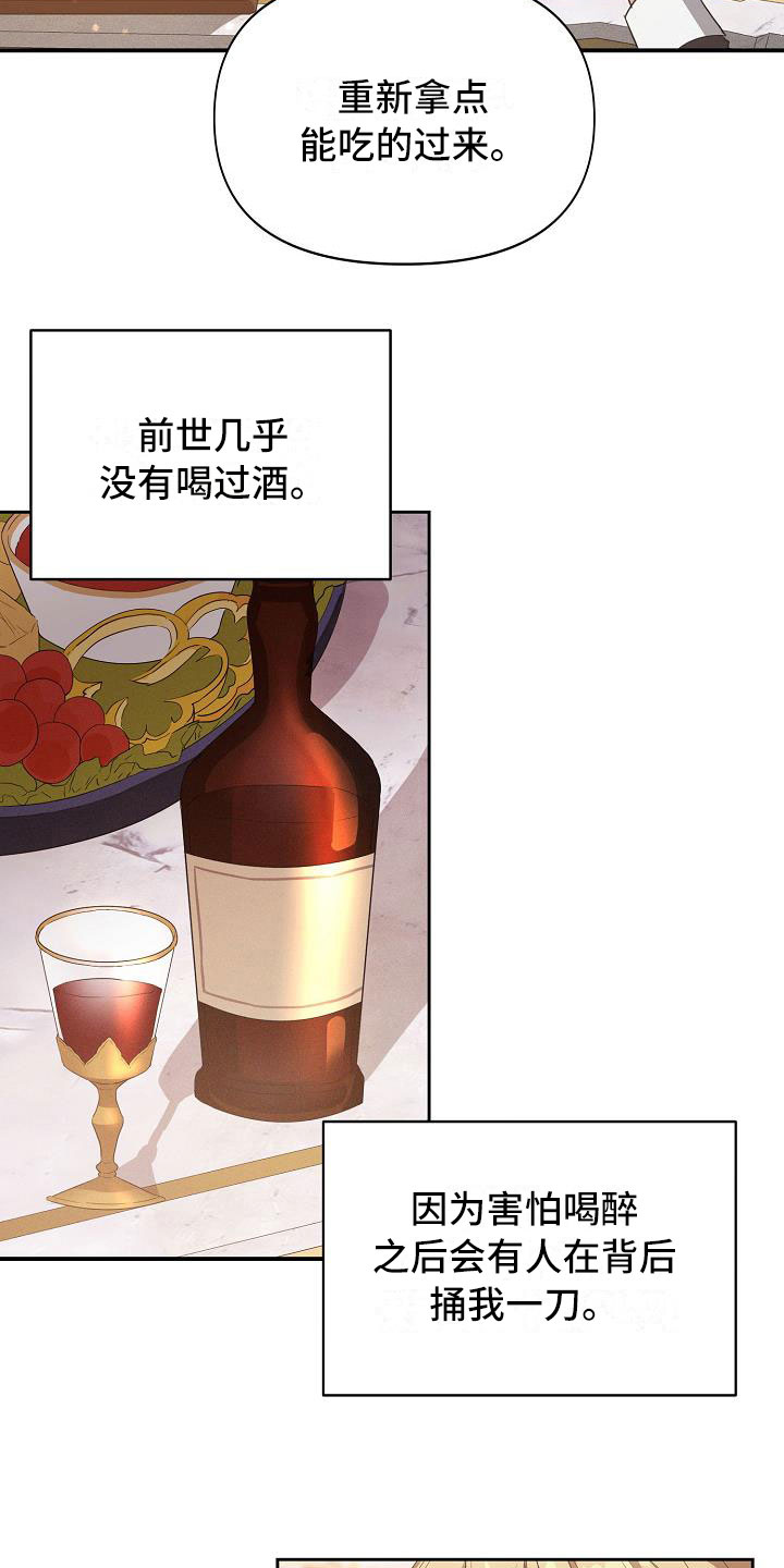 帝国的皇后漫画,第16章：被发现2图