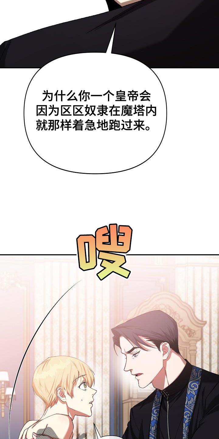 帝国皇女重生文漫画,第42章：一句话都没有说1图