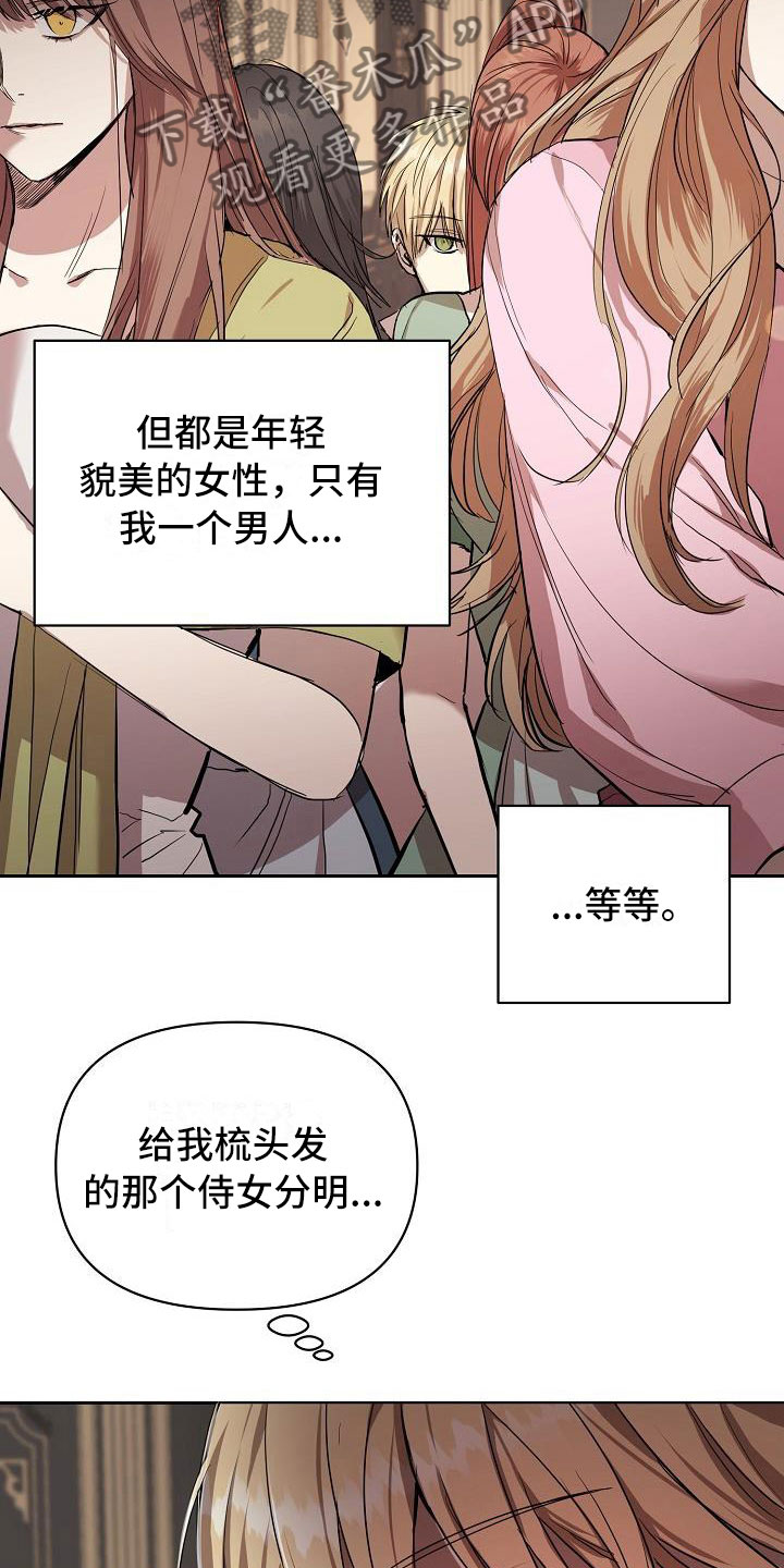 帝国皇朝ktv团购漫画,第5章：要逃跑2图