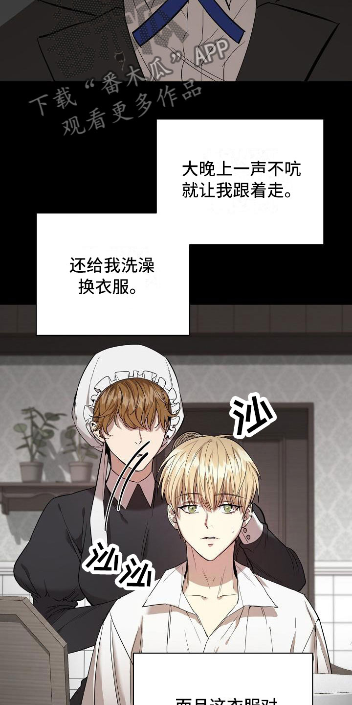 帝国皇朝ktv团购漫画,第5章：要逃跑1图