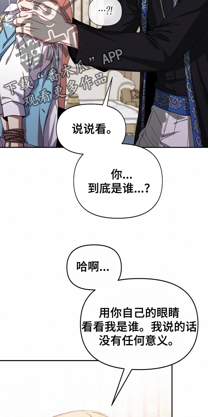 帝国皇女重生文漫画,第42章：一句话都没有说2图