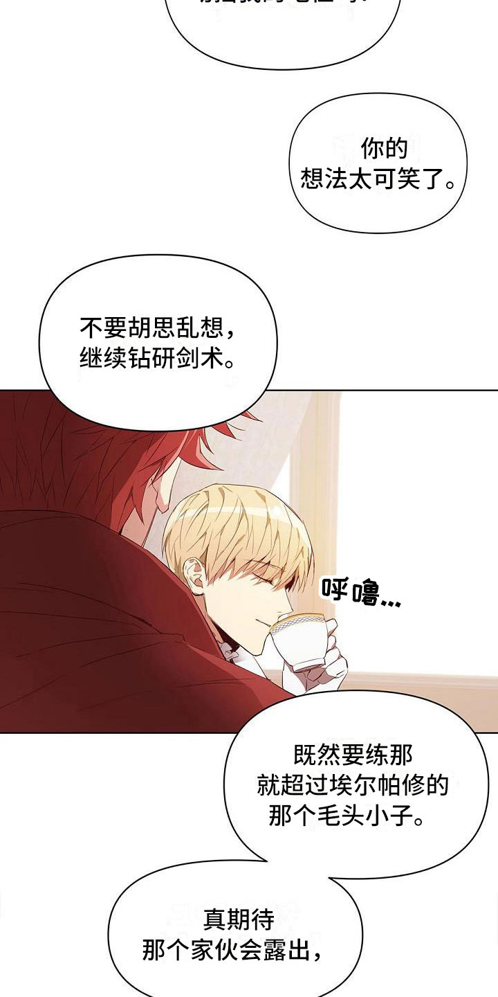 帝国皇隶漫画,第3章：出现状况1图