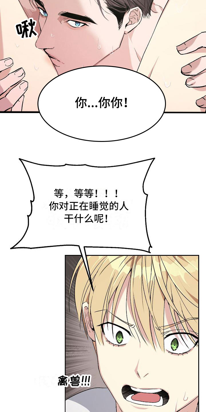 帝国皇妃不好当漫画免费阅读漫画,第14章：让他认可我2图