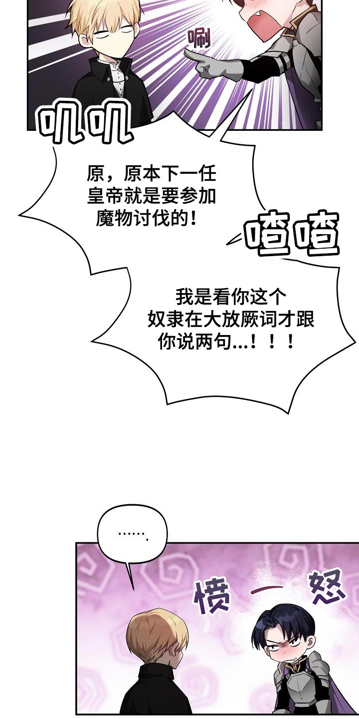 帝国皇妃不好当漫画免费阅读漫画,第46章：手帕1图