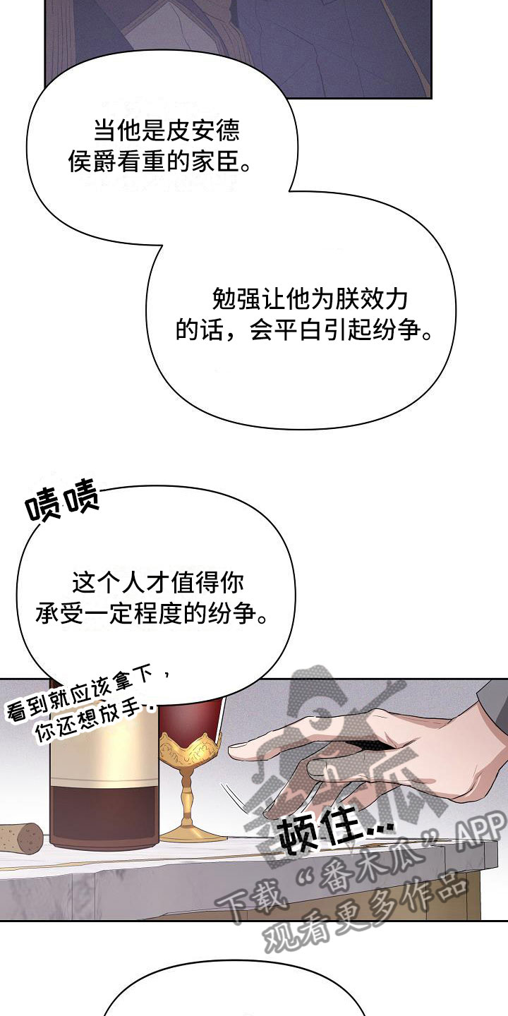 帝国皇隶之前的小说名字叫什么漫画,第17章：交易2图