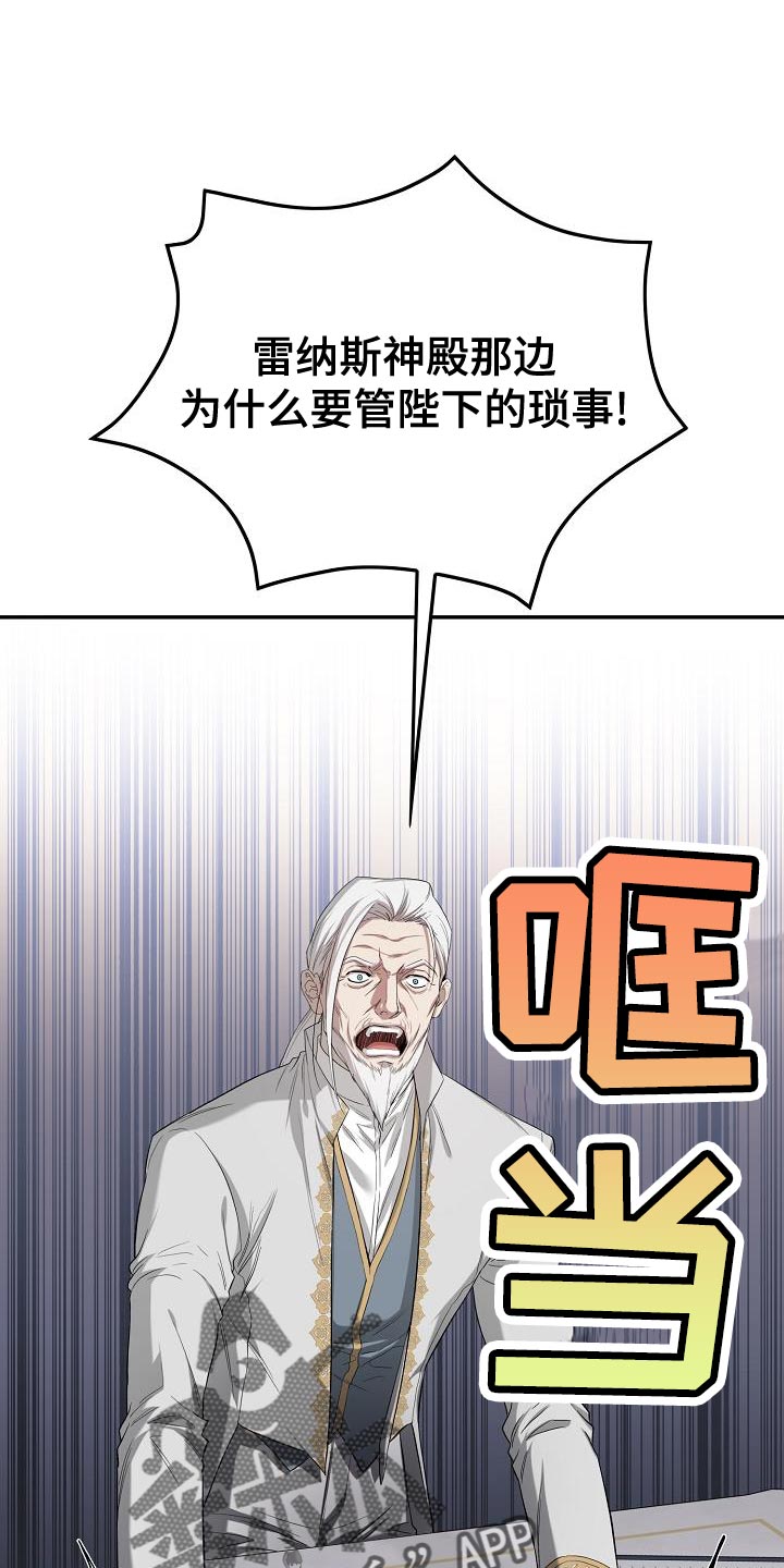 帝国皇朝亚瑟传说豪华中文版268漫画,第43章：削弱陛下的实力1图