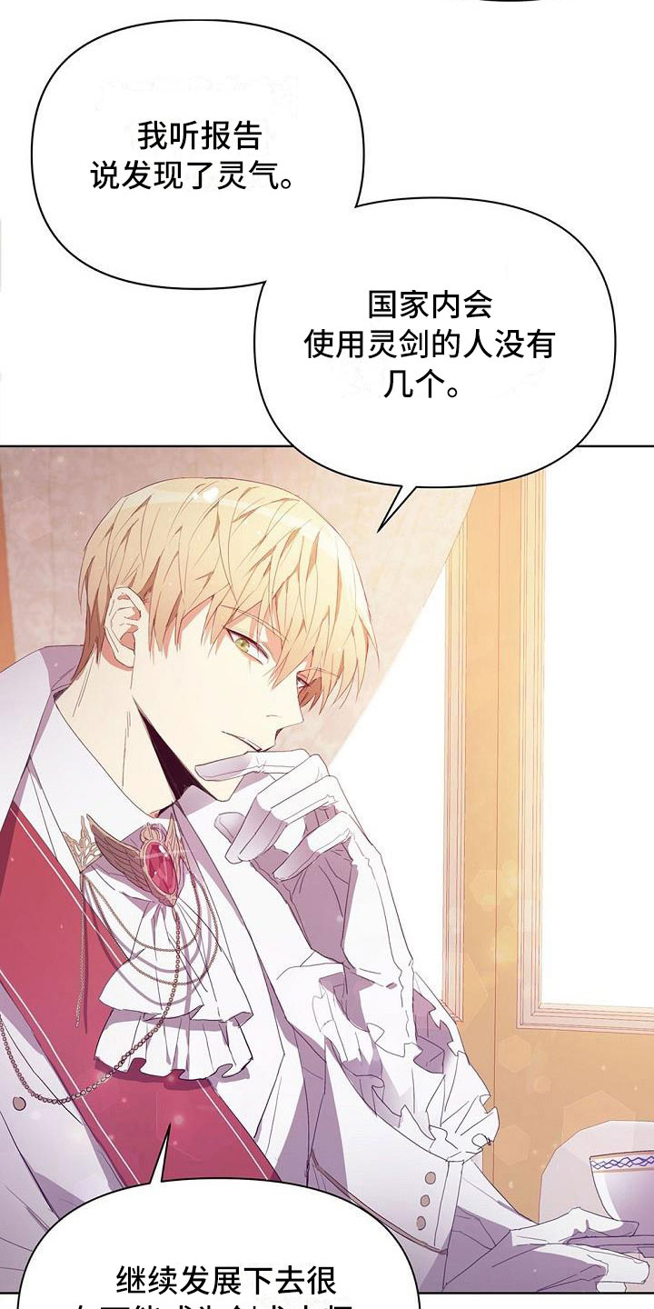 帝国皇隶漫画,第3章：出现状况2图
