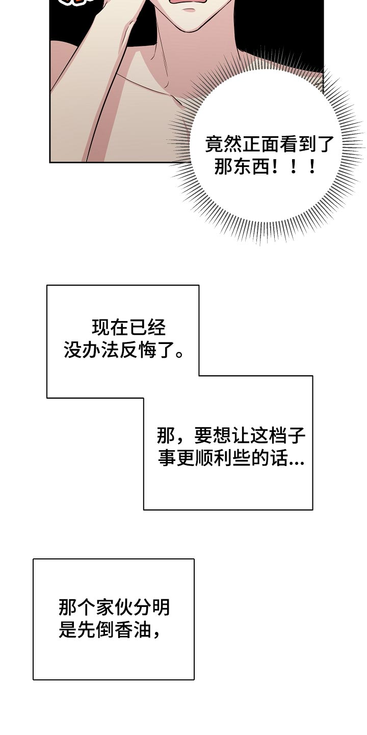 帝国皇隶之前的小说名字叫什么漫画,第21章：遵守约定2图