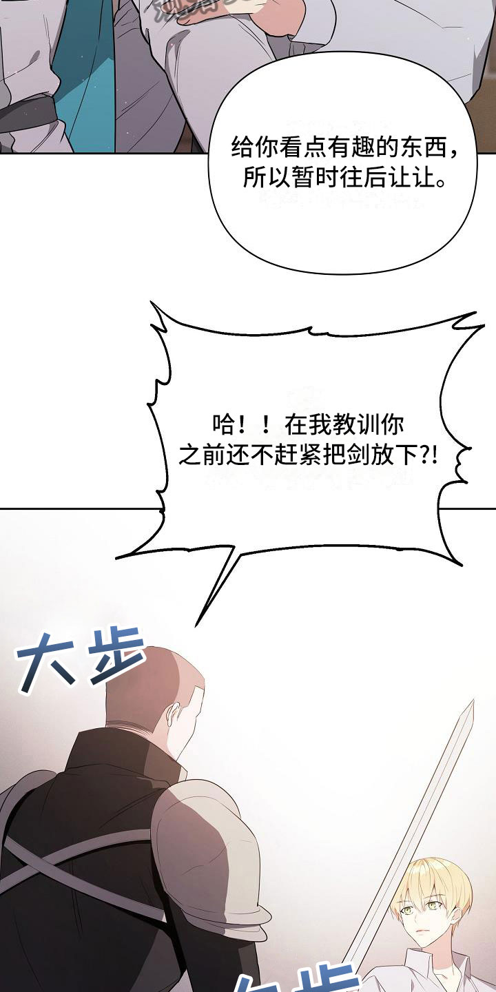 帝国皇隶又叫什么漫画,第18章：足以应付1图