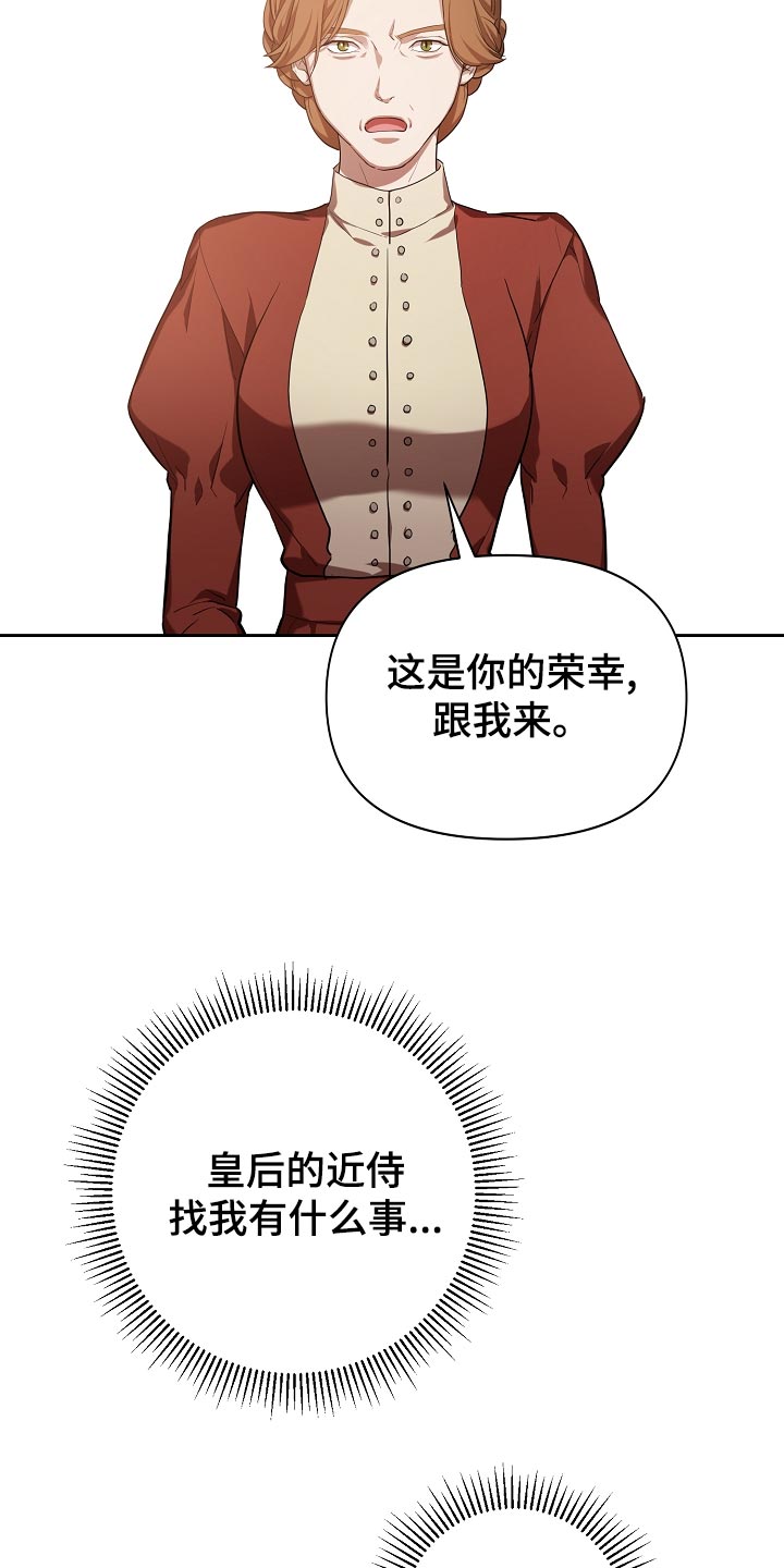 帝国皇妃不好当漫画,第25章：隐藏表情1图