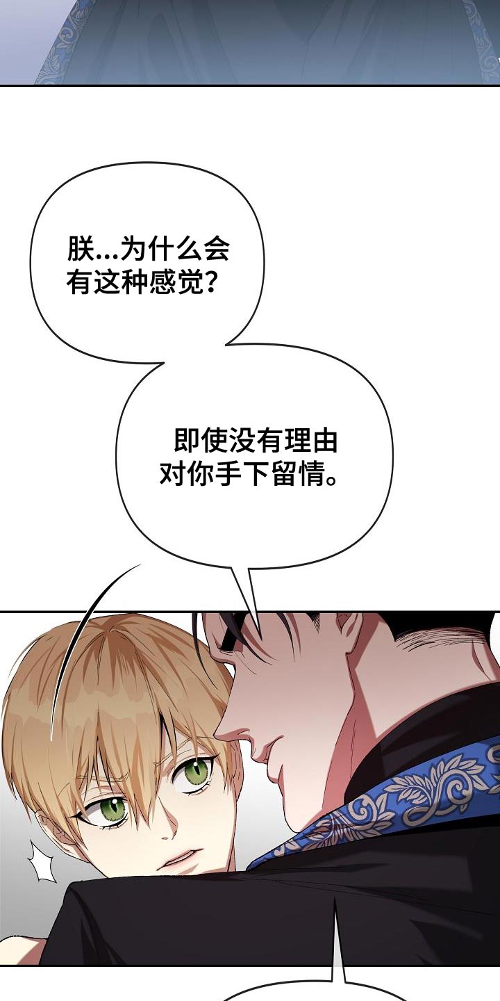 帝国皇女重生文漫画,第42章：一句话都没有说1图