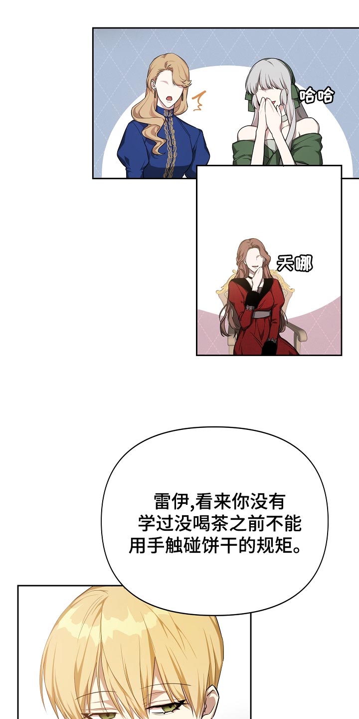 帝国和皇厅在交战漫画,第25章：隐藏表情1图