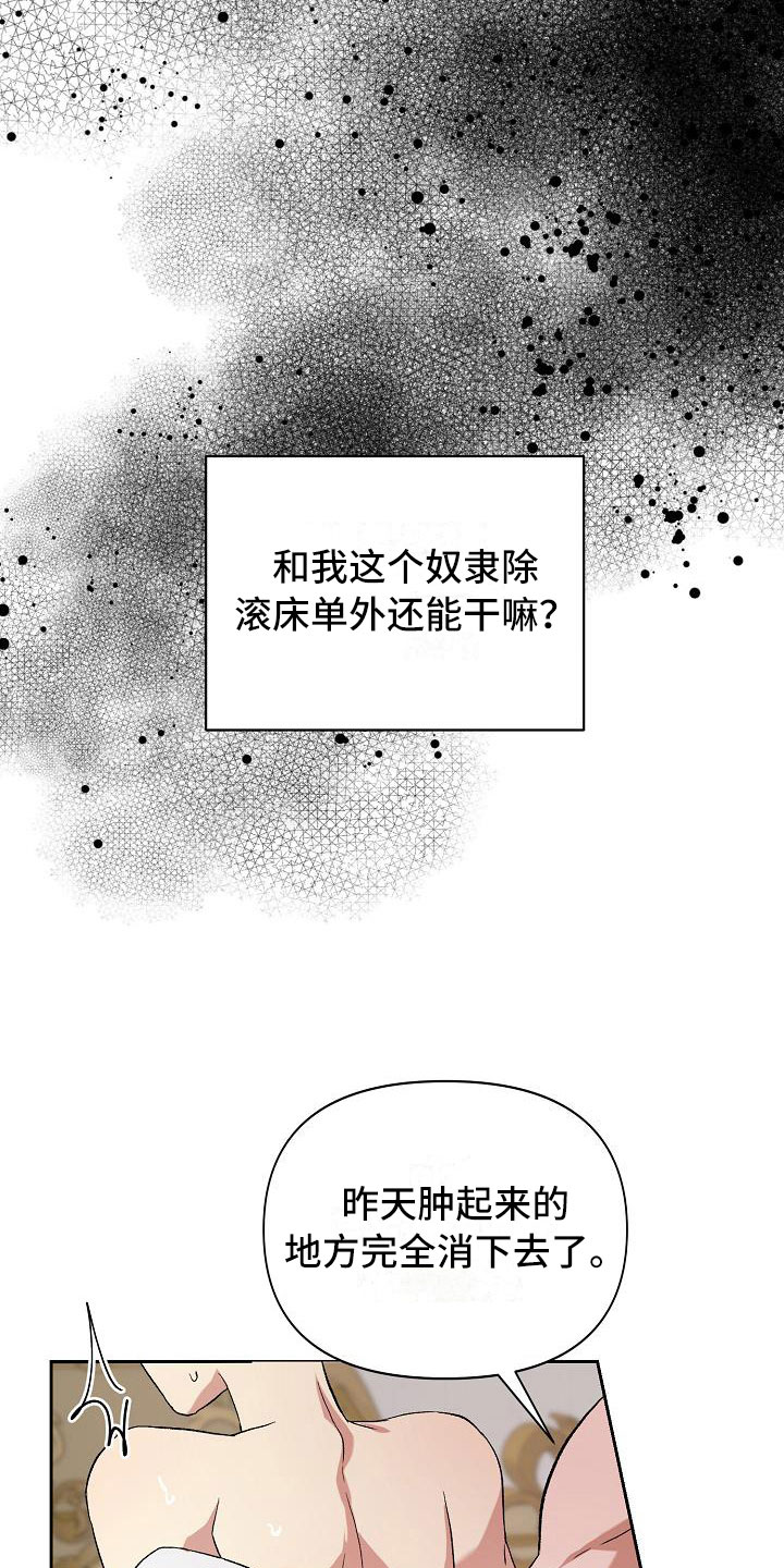 帝国皇妃不好当漫画免费阅读漫画,第14章：让他认可我1图