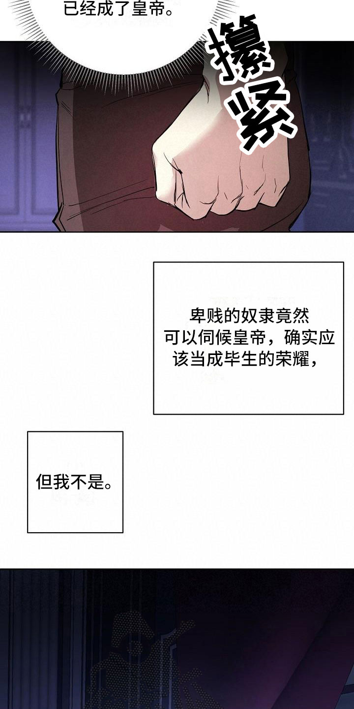 帝国皇妃不好当漫画免费阅读漫画,第6章：出手1图