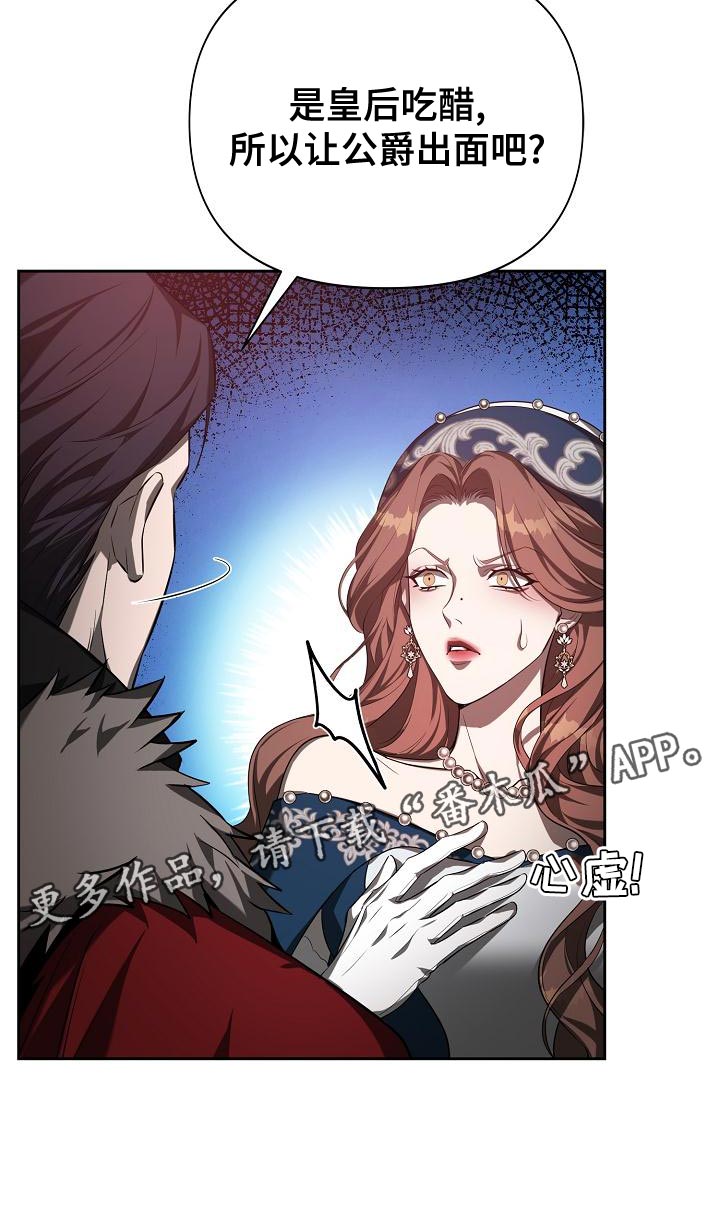 帝国皇女重生文漫画,第31章：不像话1图