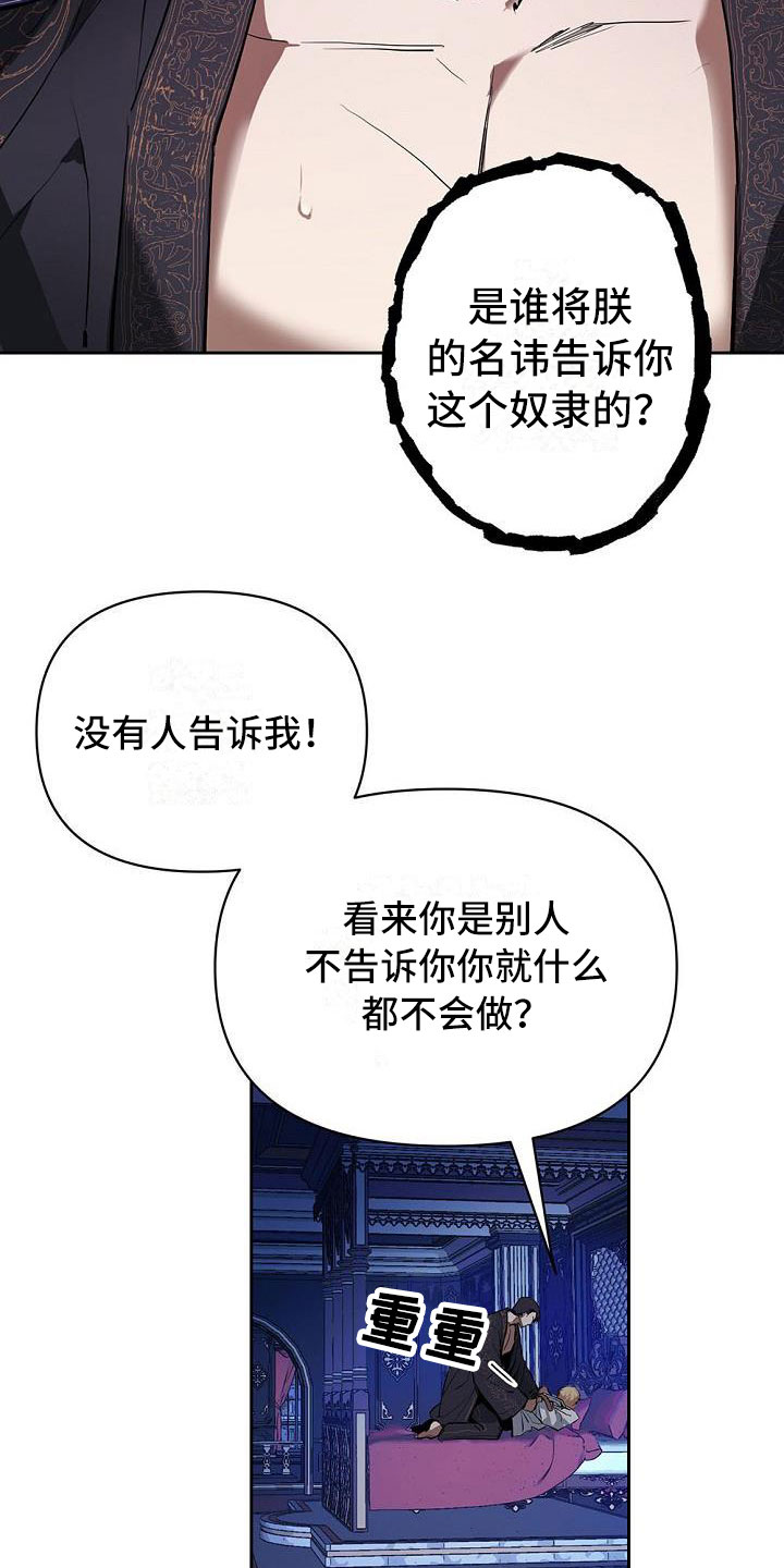 帝国皇尊漫画,第1章：你是谁1图