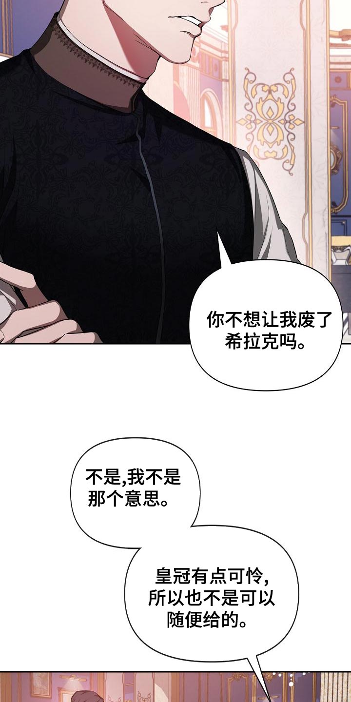 帝国皇妃不好当免费漫画漫画,第31章：不像话2图