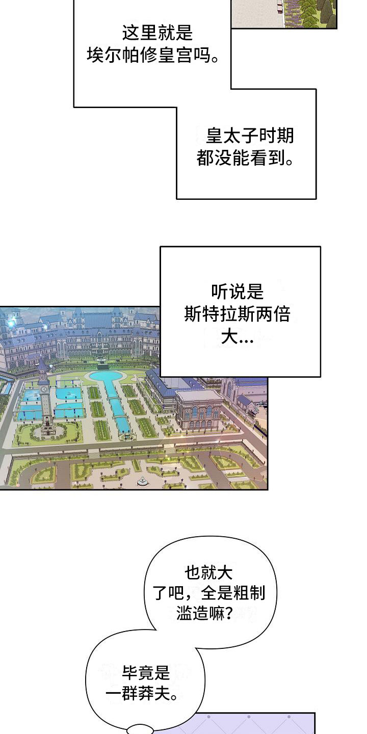 帝国皇隶漫画出了几本漫画,第13章：到达皇宫2图