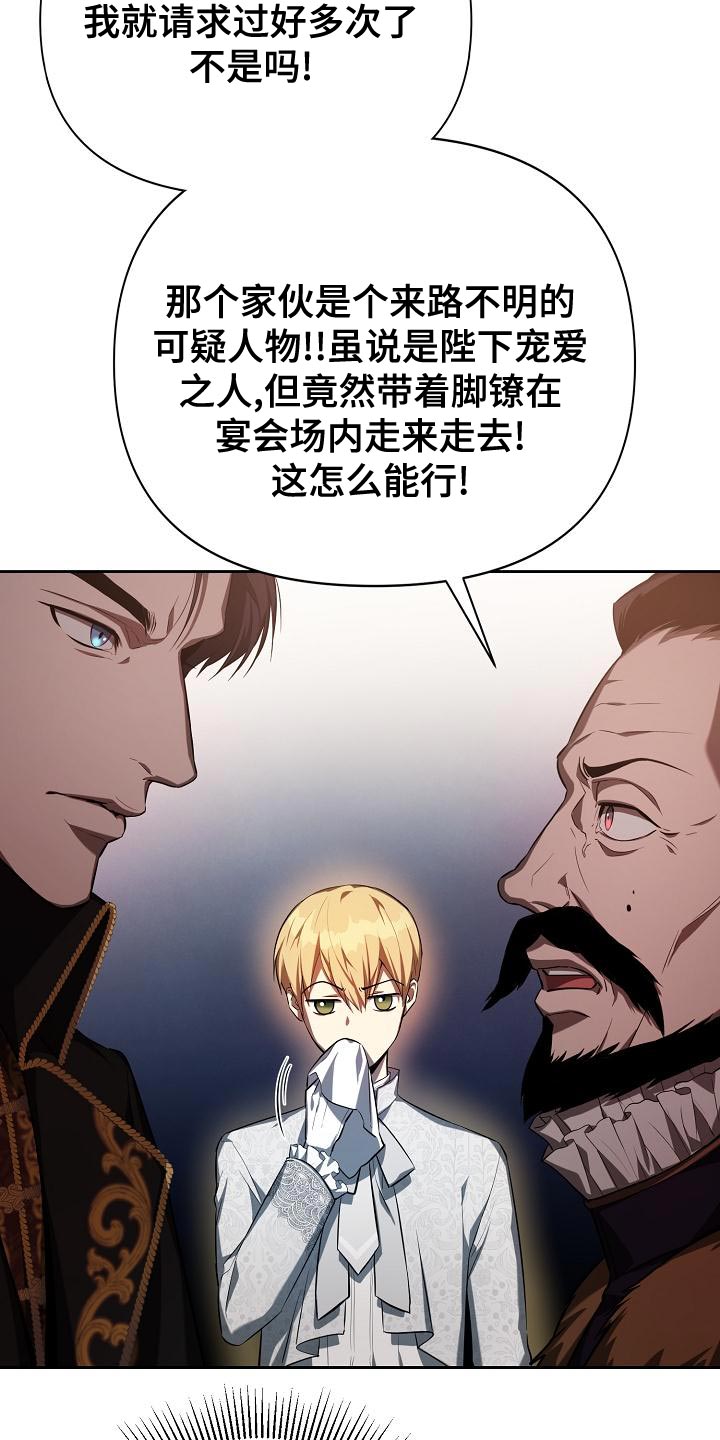 帝国皇女重生文漫画,第31章：不像话1图