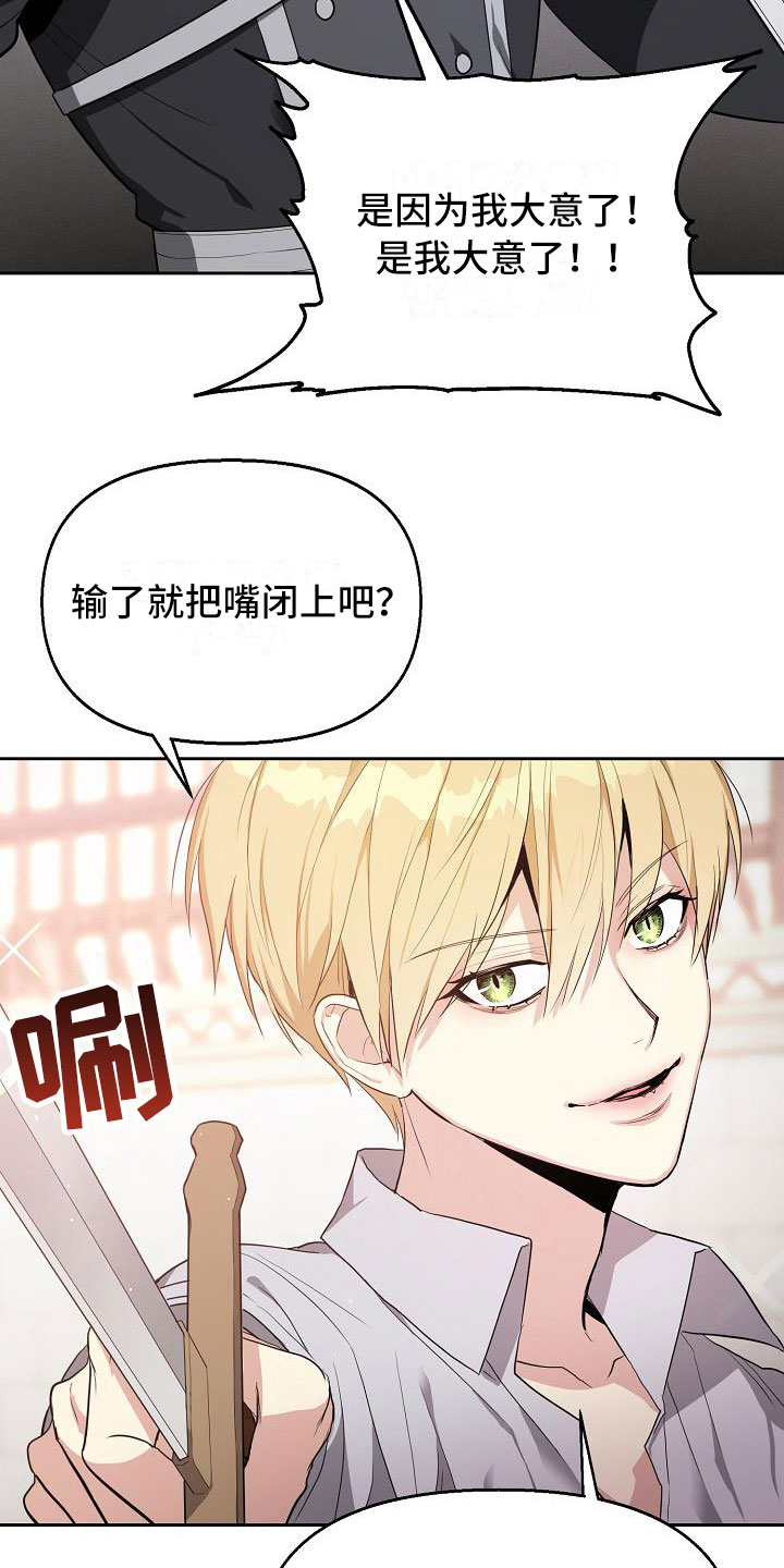 帝国皇隶之前的小说名字叫什么漫画,第19章：恼羞成怒2图