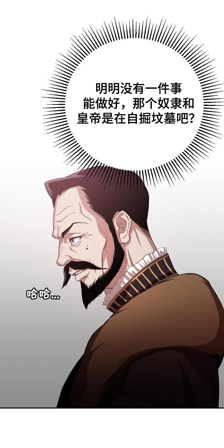 帝国皇隶又叫什么漫画,第43章：削弱陛下的实力1图