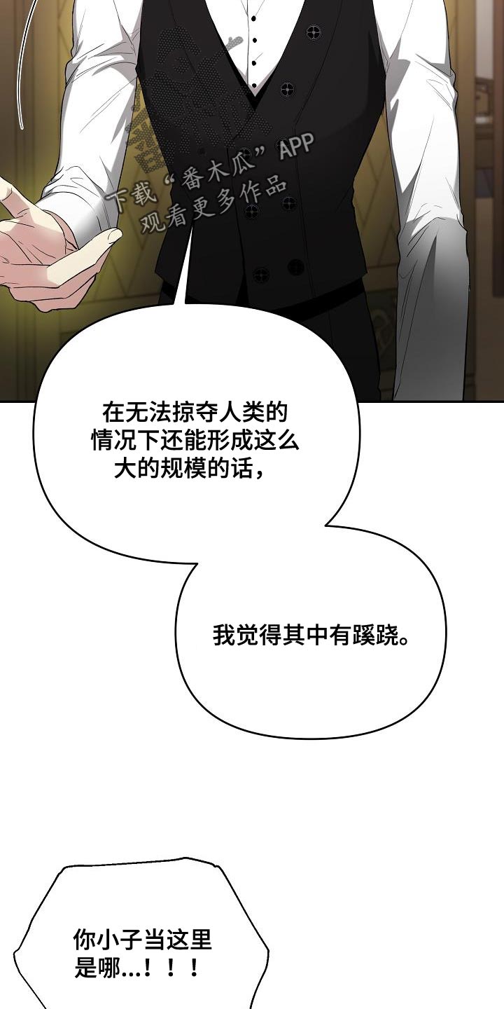 帝国皇隶之前的小说名字叫什么漫画,第47章：别多管闲事2图