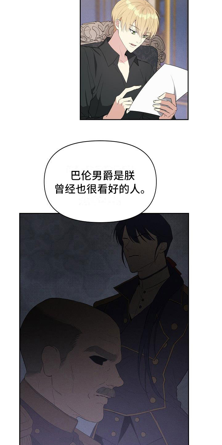 帝国皇隶又叫什么漫画,第17章：交易1图