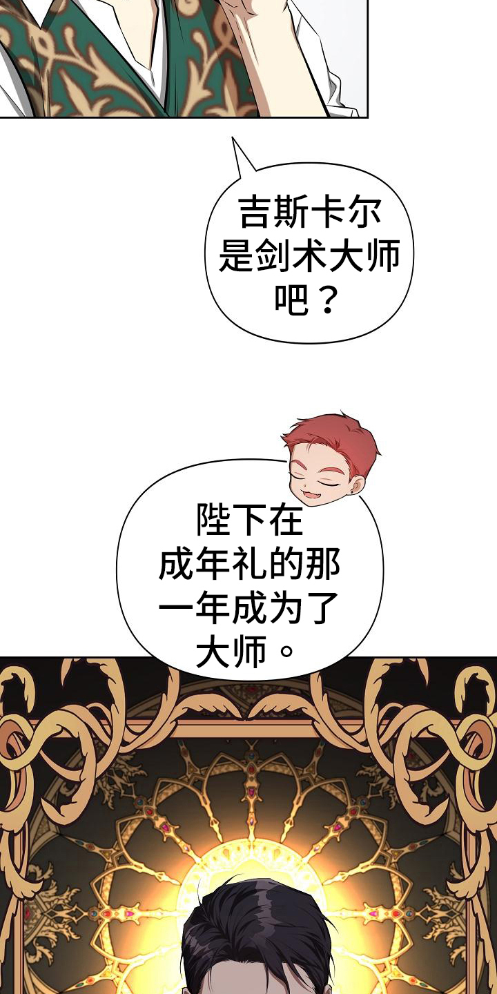 帝国皇隶又叫什么漫画,第38章：剑术大师2图