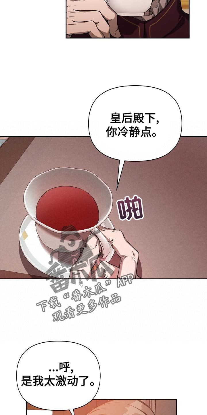 帝国皇隶冰冻茶漫画,第29章：迎接夏季的宴会2图