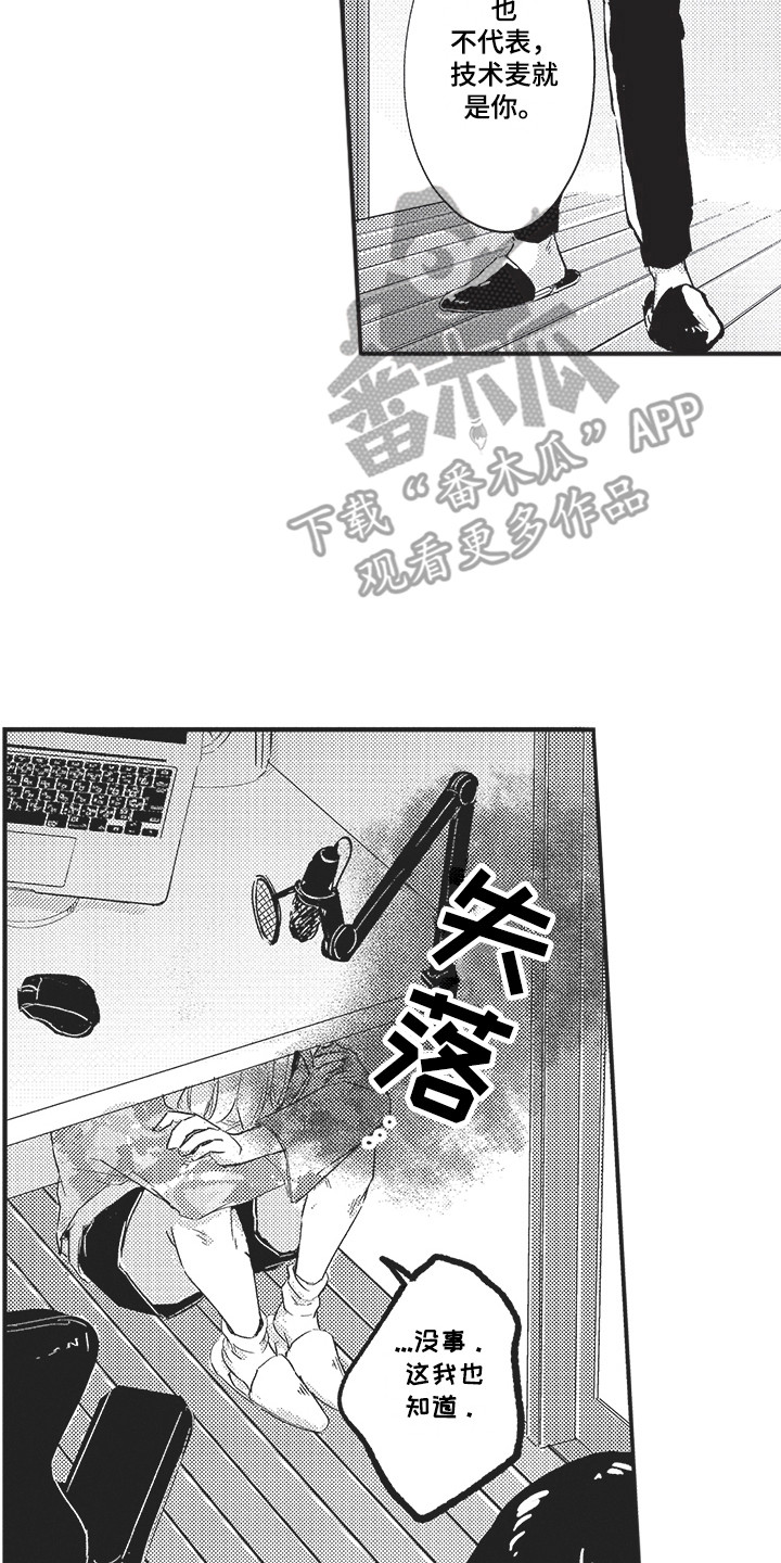 舞之梦漫画,第5章：翅膀2图