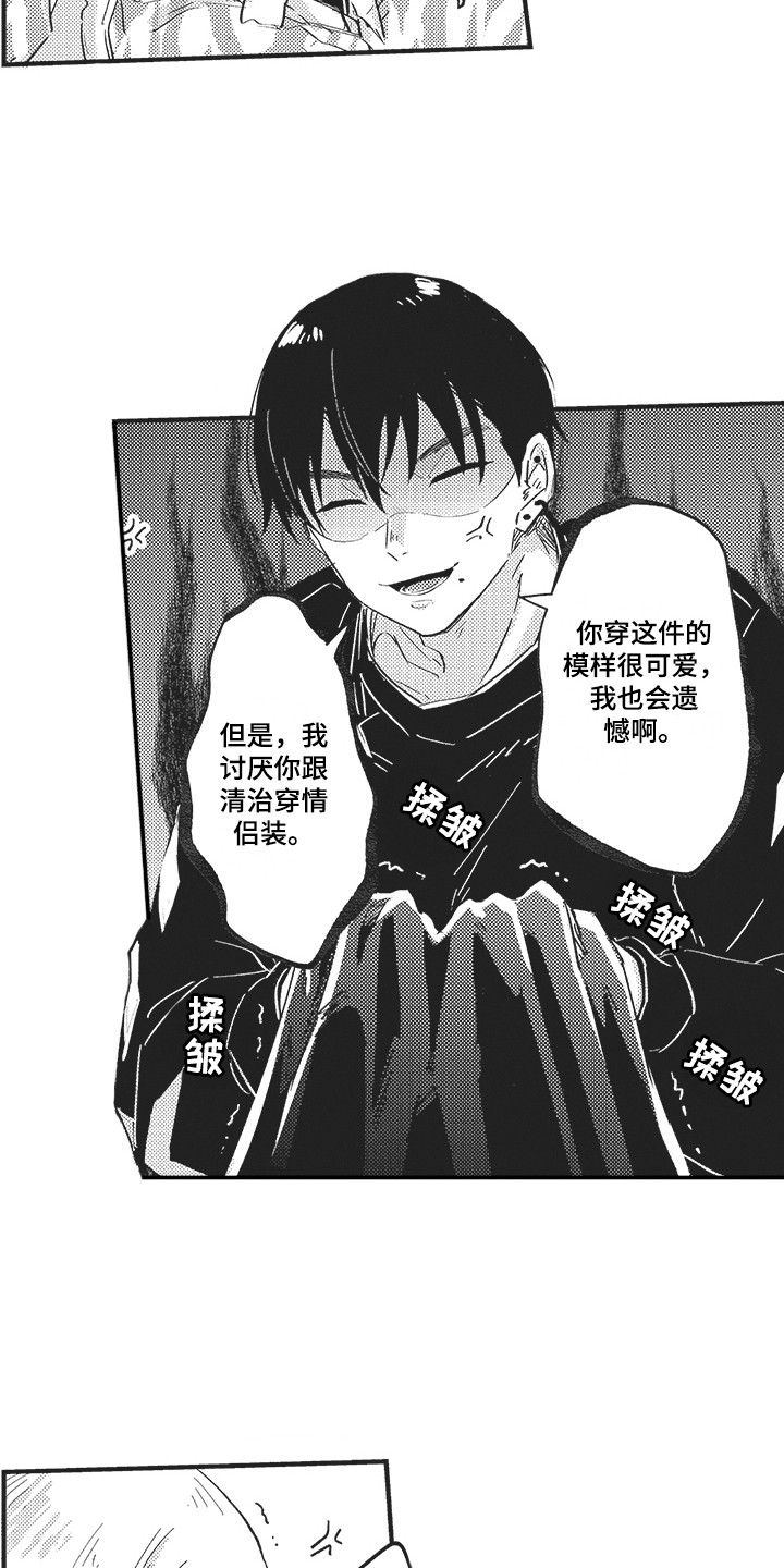 舞之梦漫画,第20章：一起开心 1图