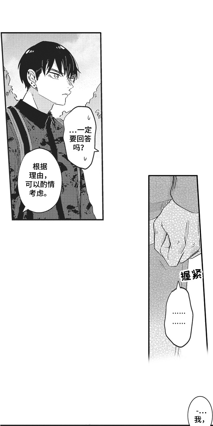 舞之梦漫画,第22章：道歉1图