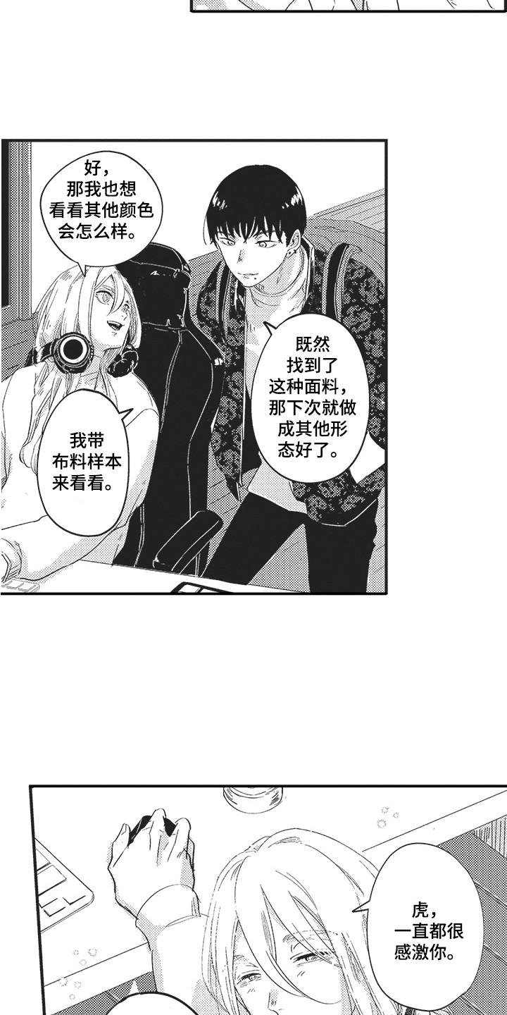 舞之梦漫画,第2章：发小2图
